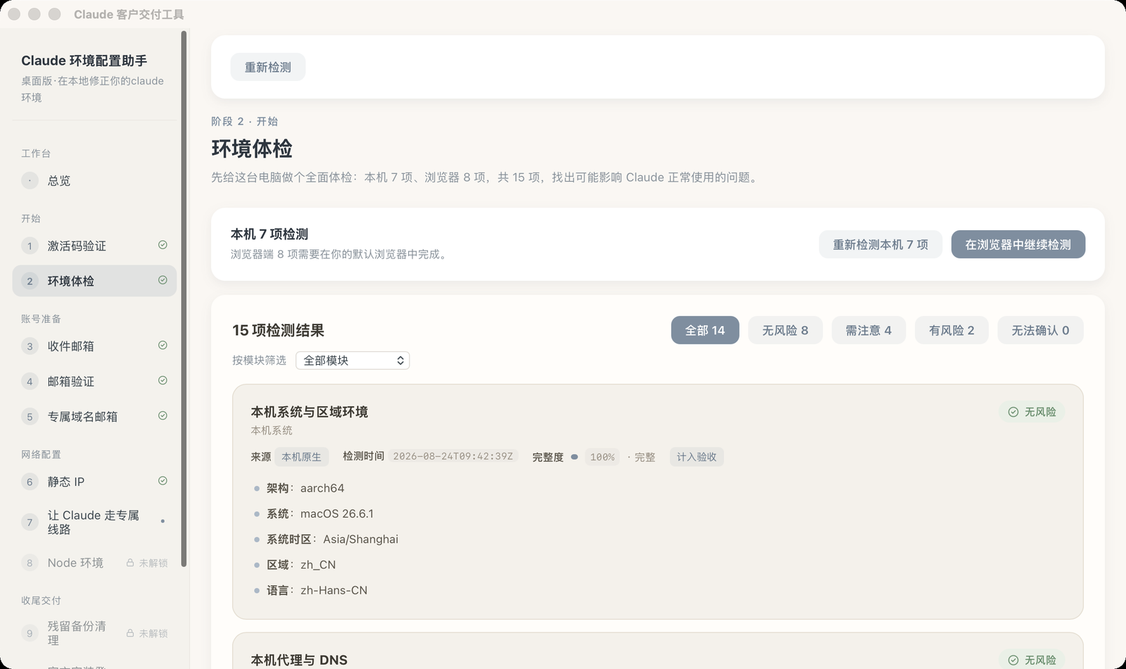 软件界面：15 项环境检测结果，按无风险、需注意、有风险分类展示
