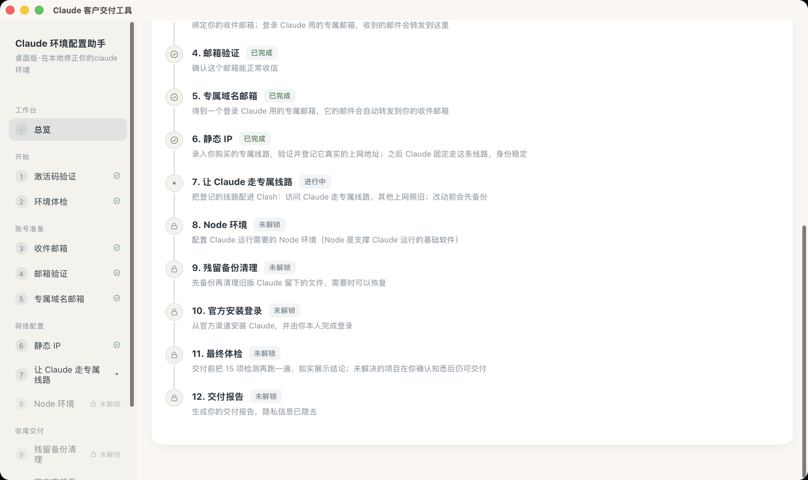 软件界面：12 步流程总览，已完成、进行中、未解锁状态一目了然